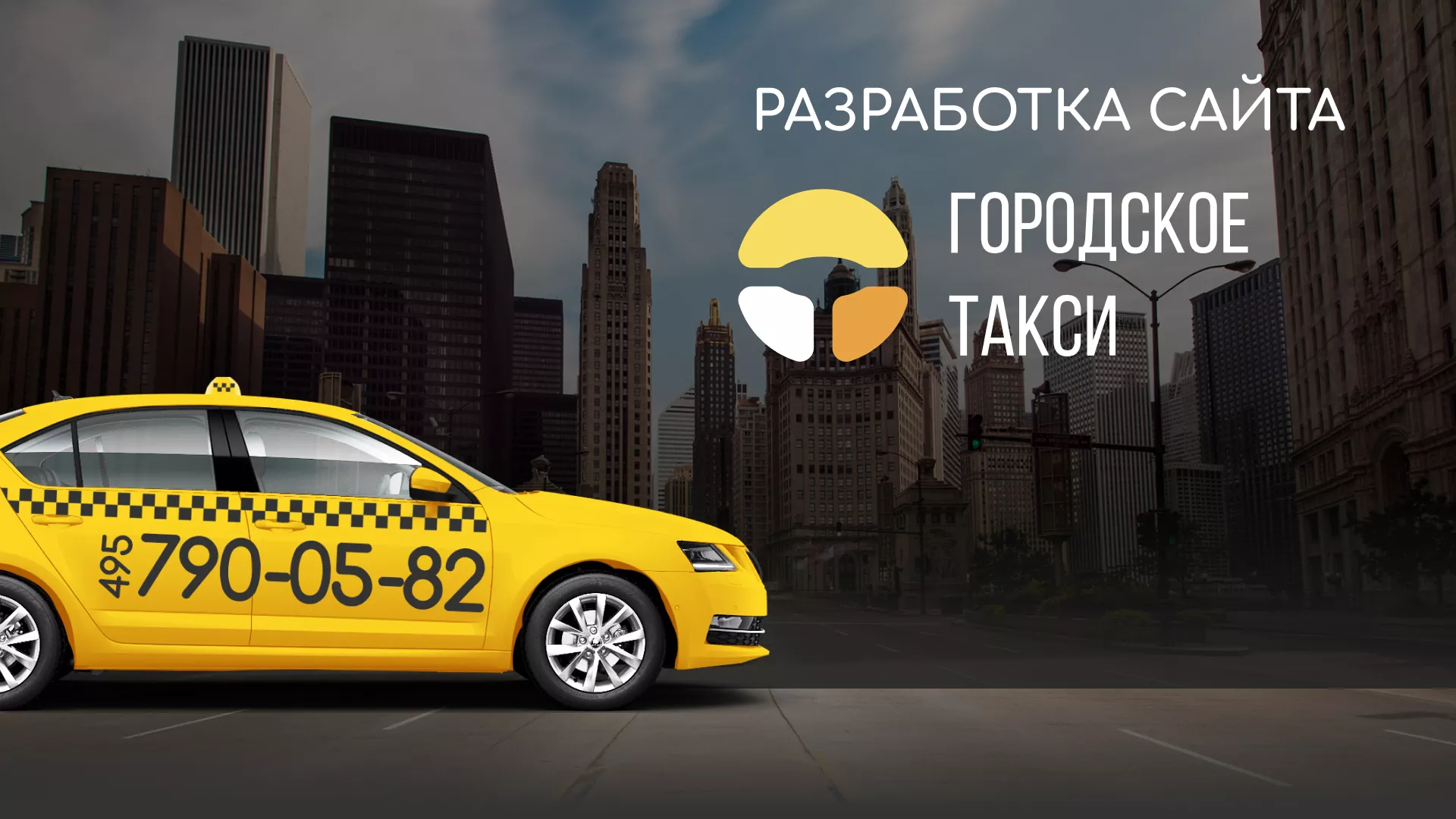 Разработка сайта службы «Городского такси» в Суровикино