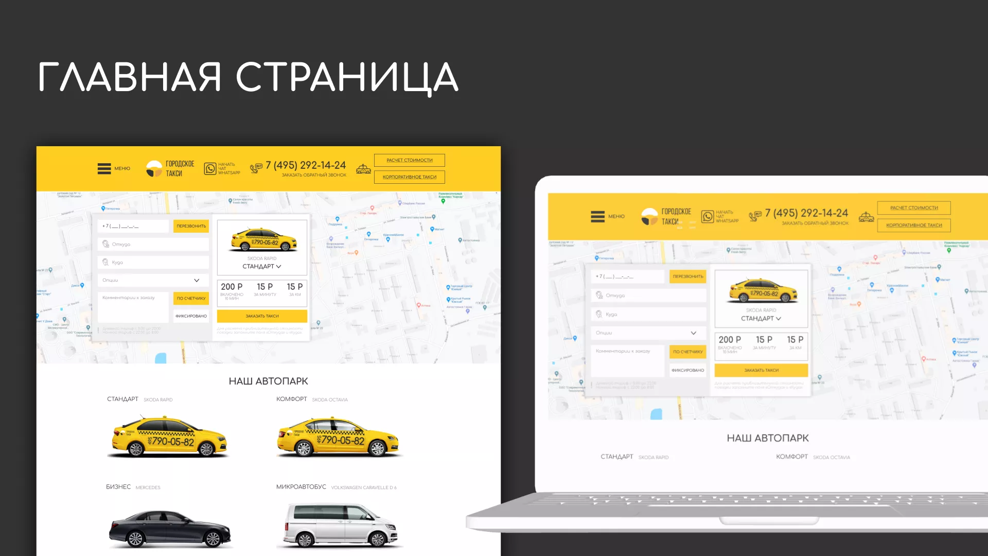 Разработка сайта службы «Городского такси» в Суровикино