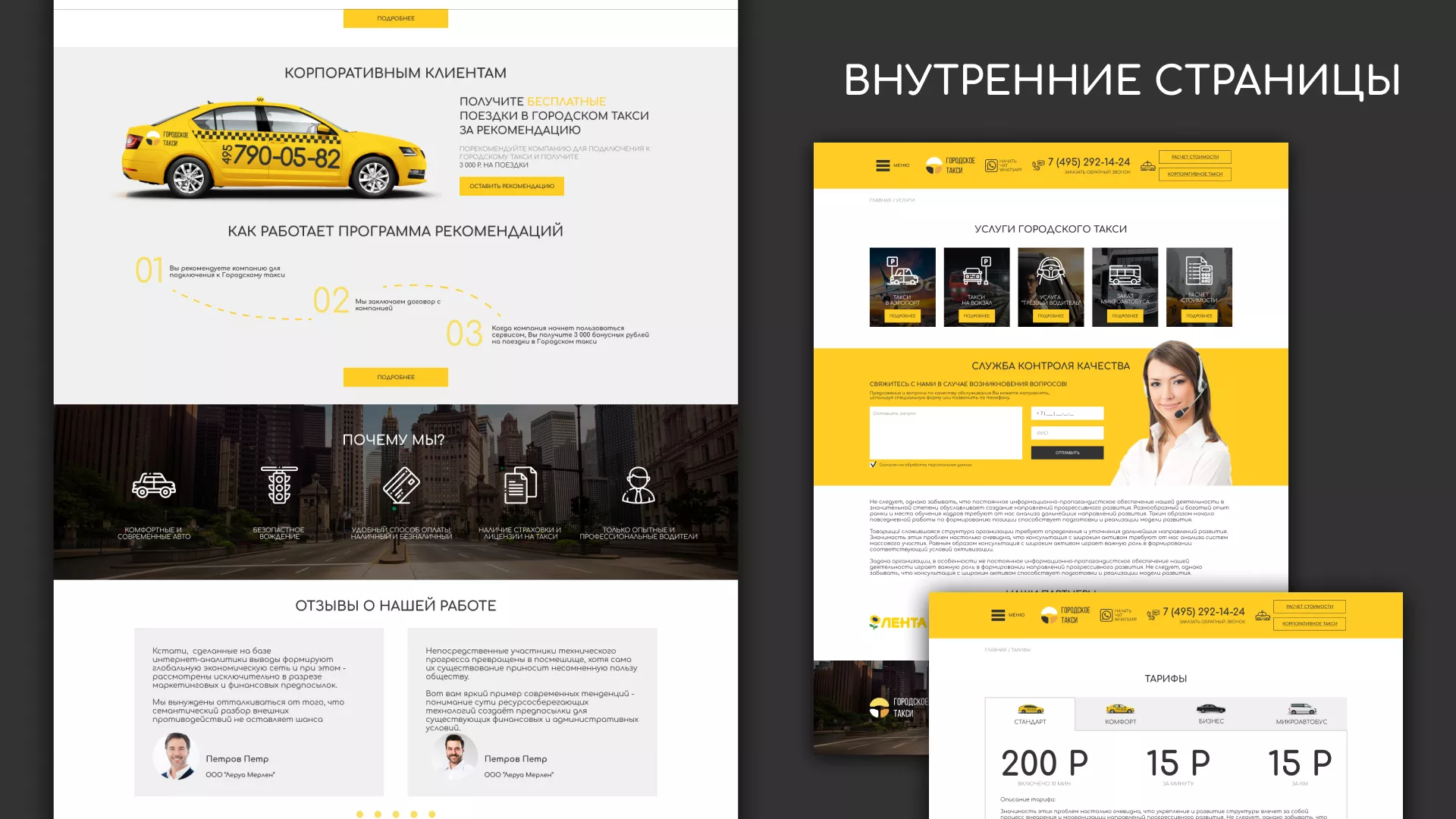Разработка сайта службы «Городского такси» в Суровикино