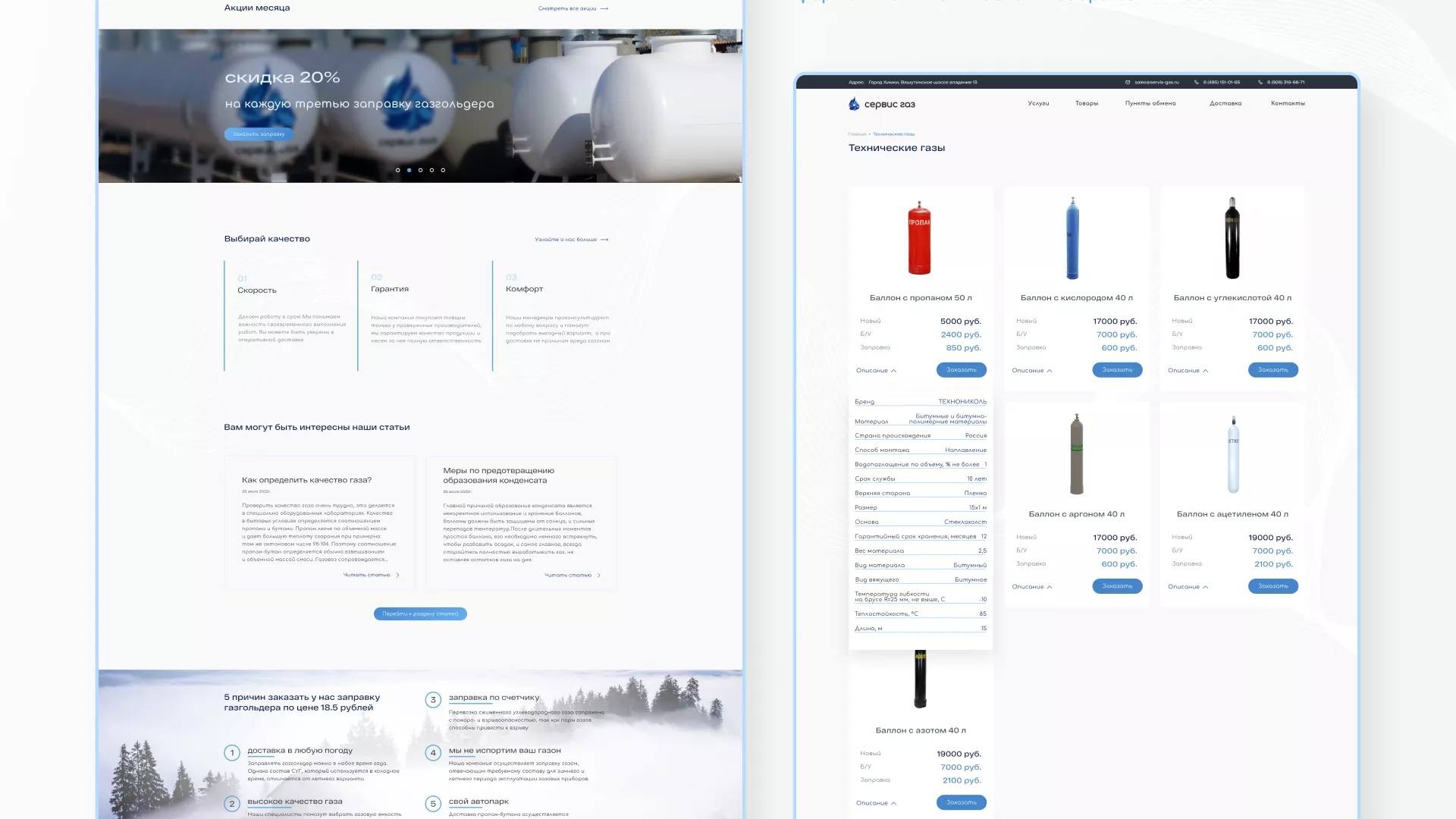 Создание сайта компании «Сервис газ» в Суровикино