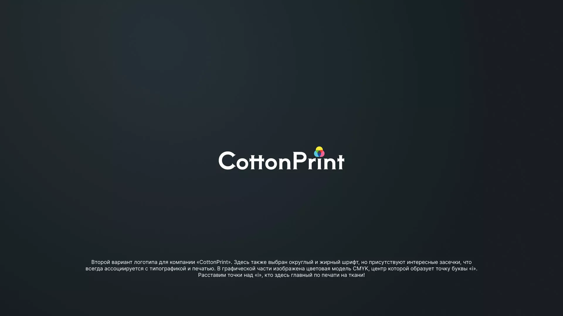 Создание логотипа компании «CottonPrint» в Суровикино