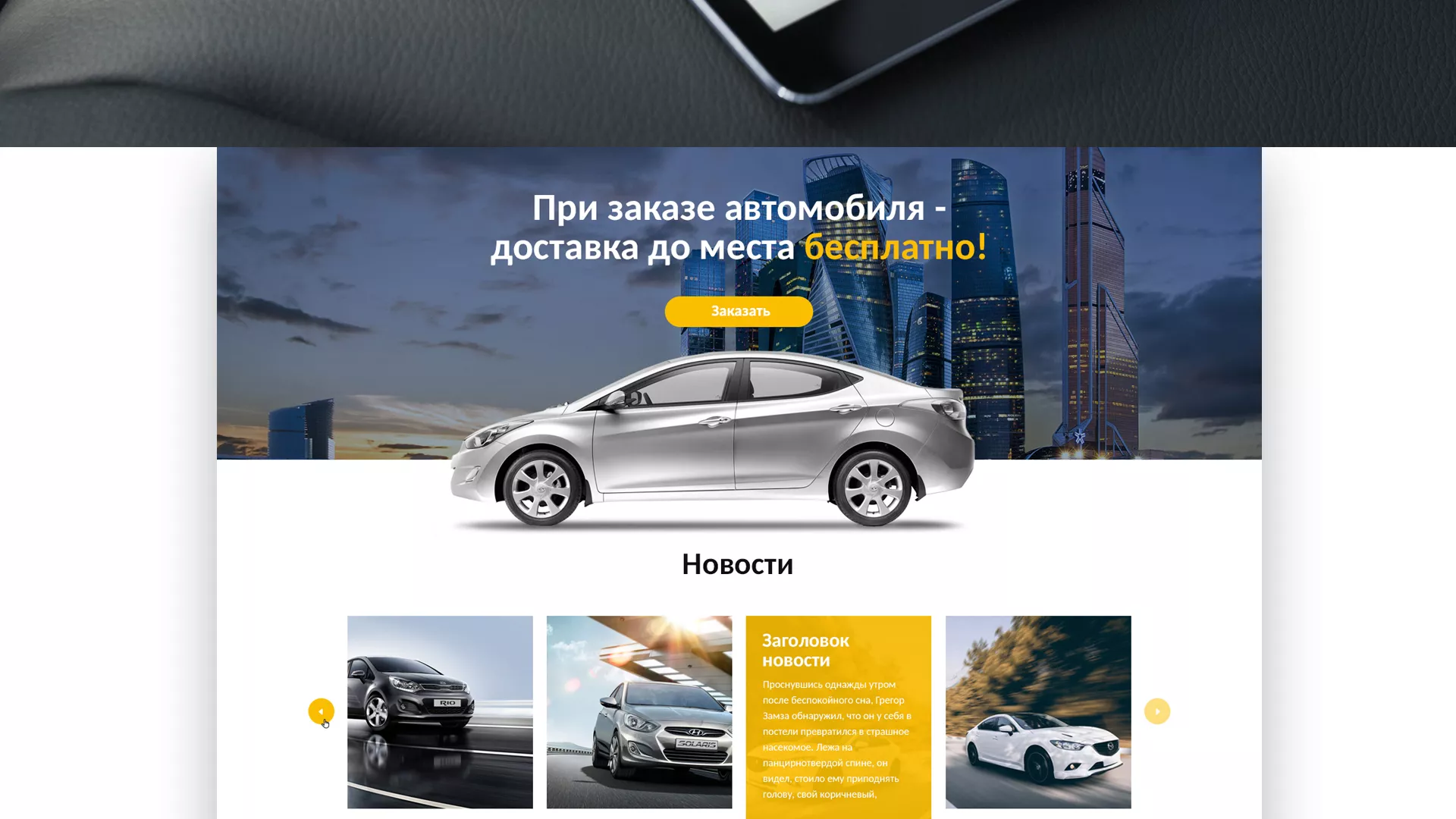 Разработка сайта для проката автомобилей в Суровикино