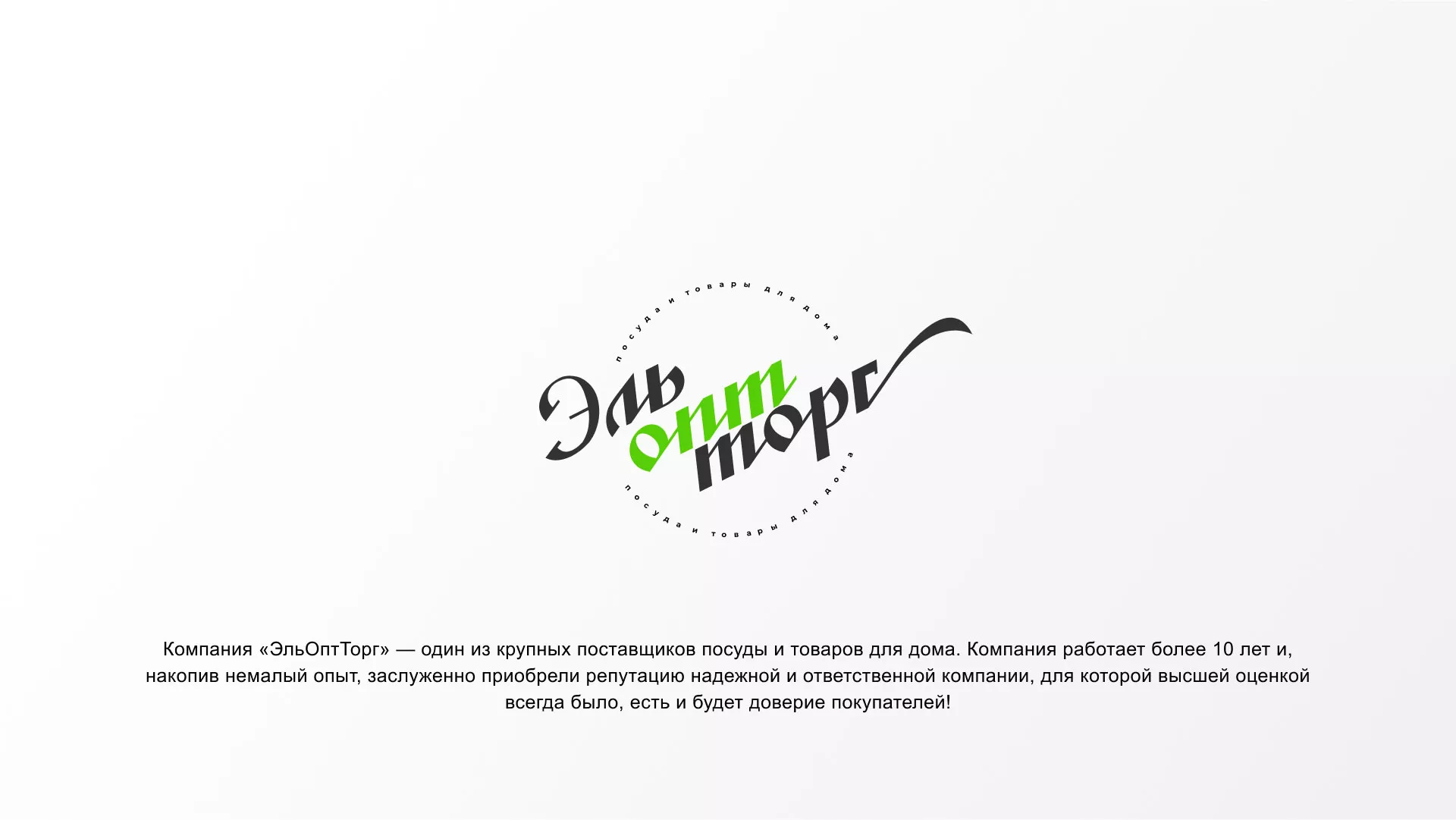 Разработка логотипа компании «ЭльОптТорг» в Суровикино
