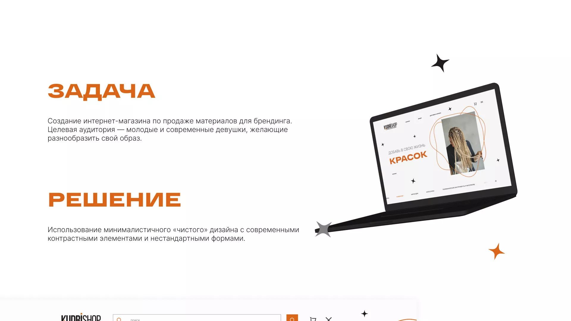 Создание интернет-магазина «КудриШоп» в Суровикино