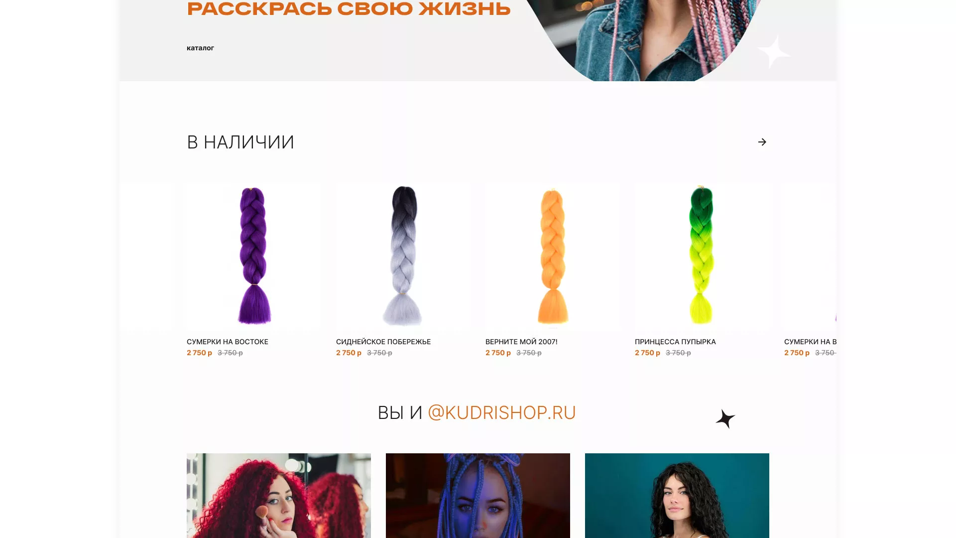 Создание интернет-магазина «КудриШоп» в Суровикино