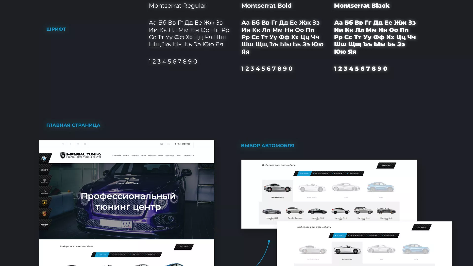 Создание сайта тюнинг-ателье «Imperial Tuning» в Суровикино