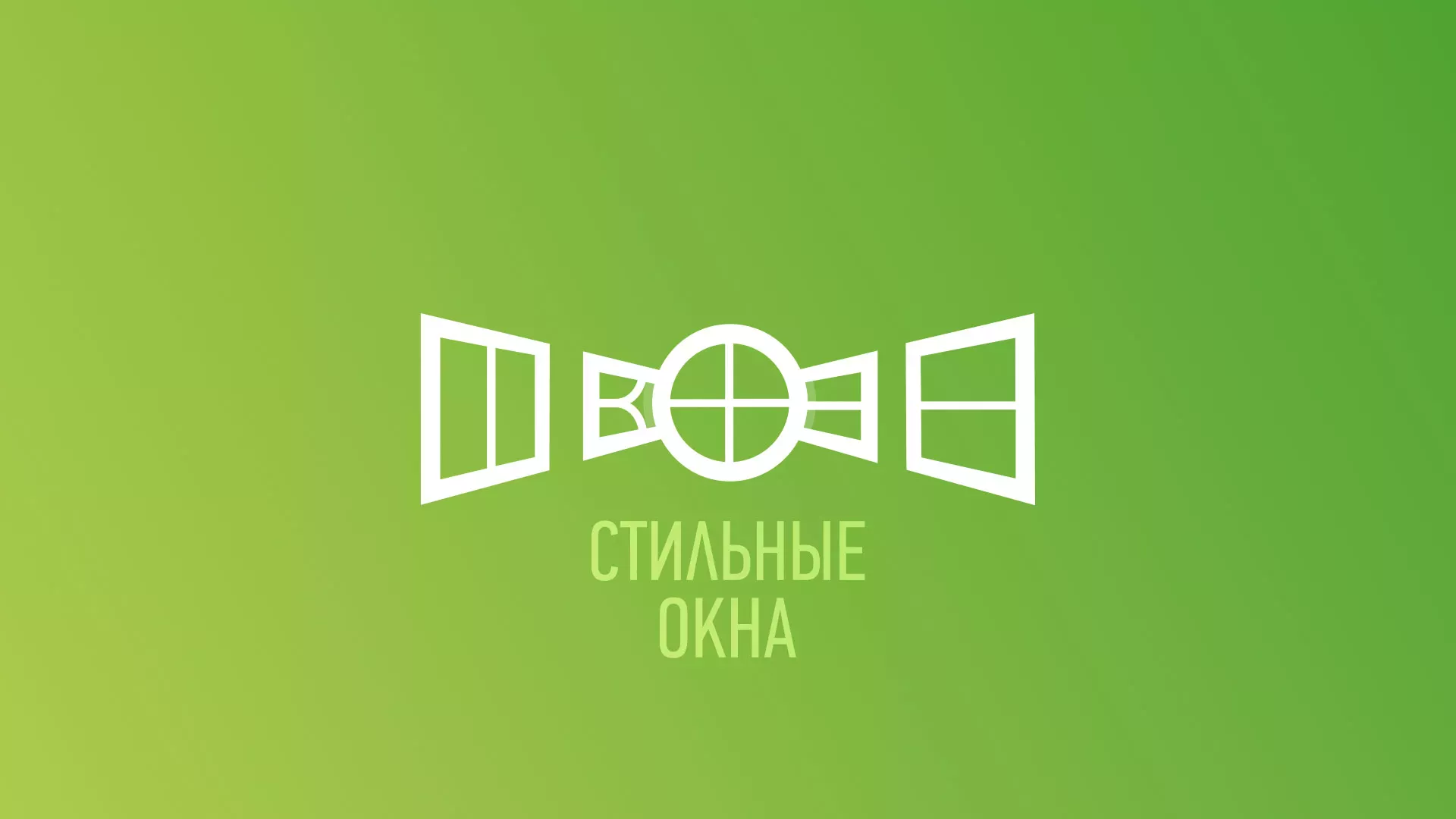 Разработка сайта по продаже пластиковых окон «Стильные окна» в Суровикино