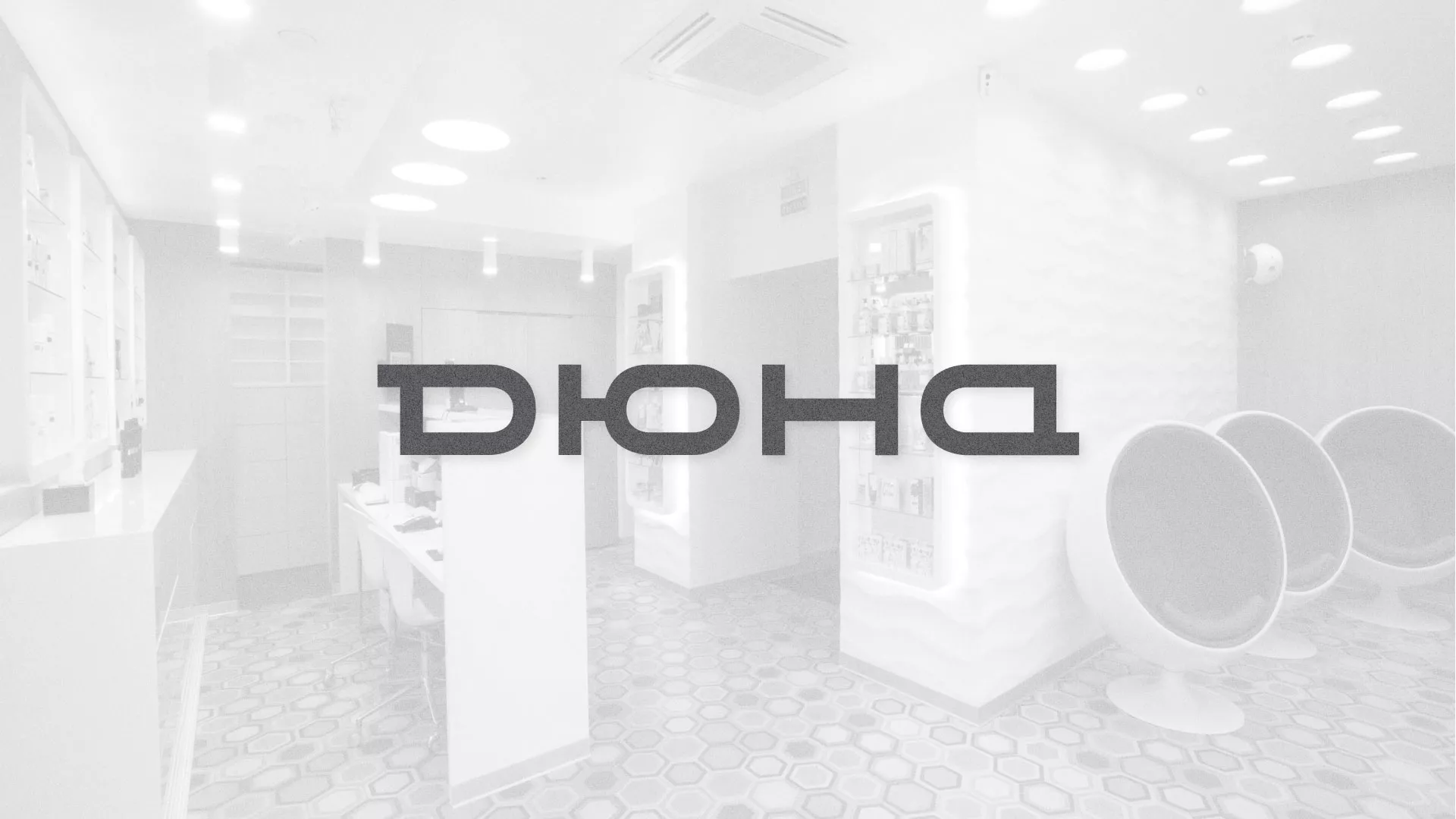 Разработка сервиса онлайн-записи для сети салонов красоты «ДЮНА» в Суровикино