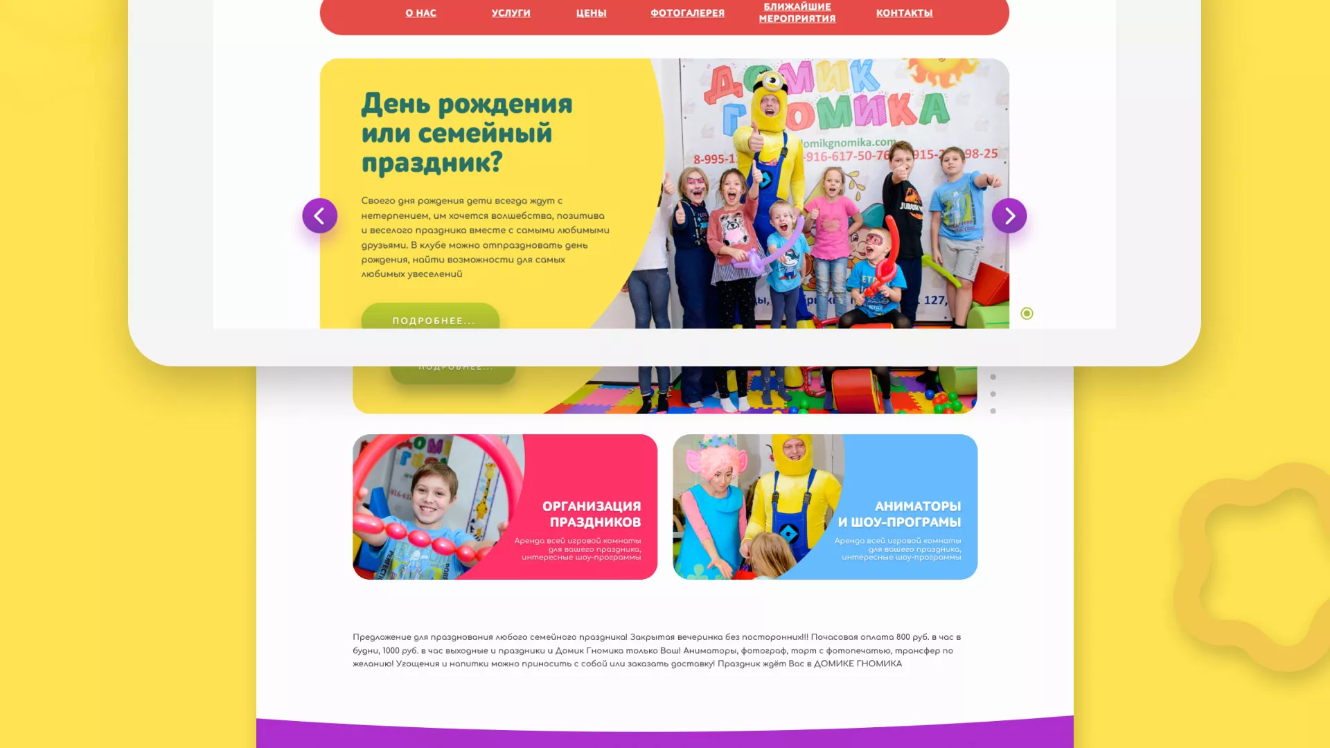 Разработка сайта детского активити-клуба «Домик гномика» в Суровикино