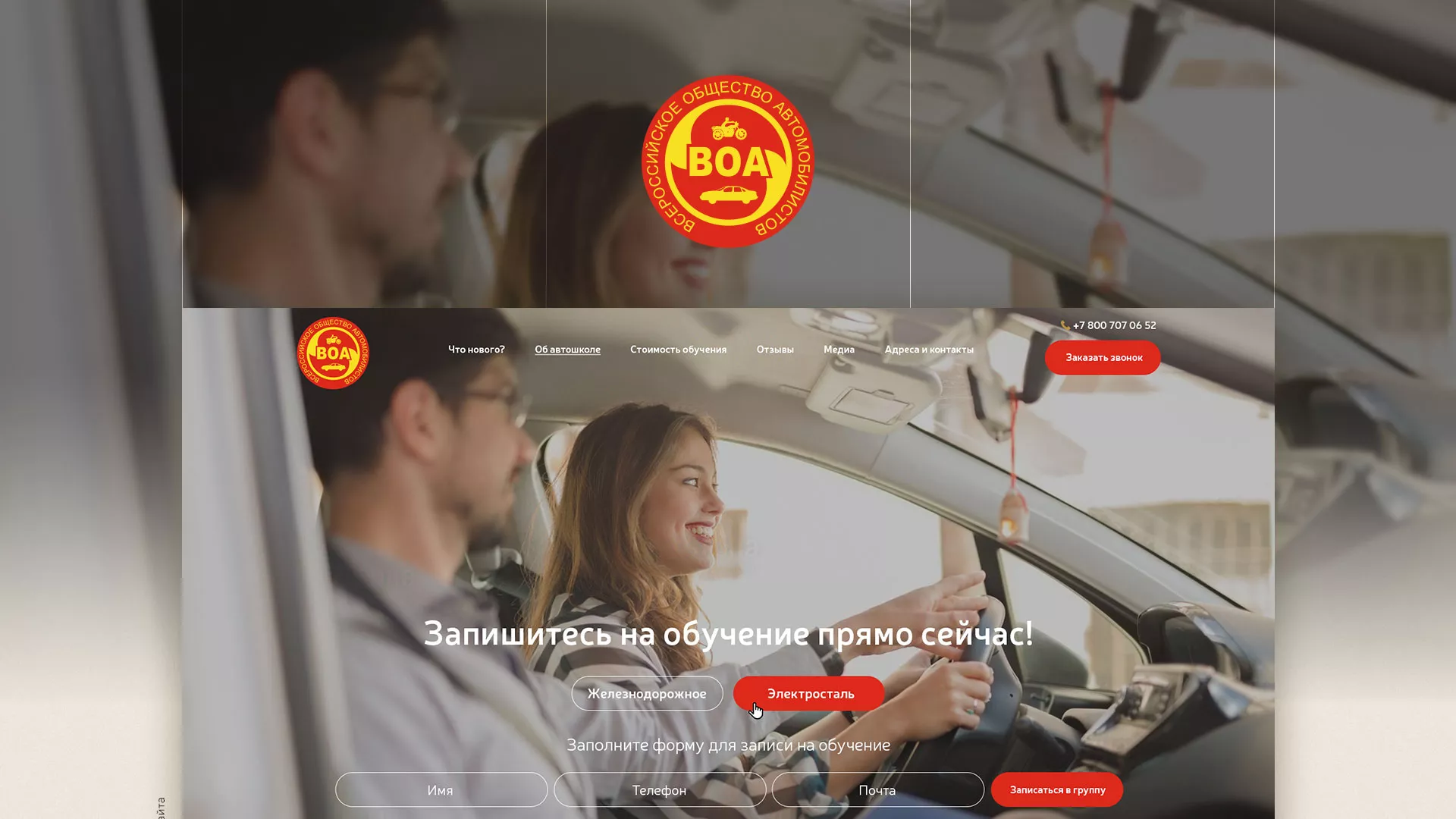 Разработка сайта для автошколы ВОА в Суровикино