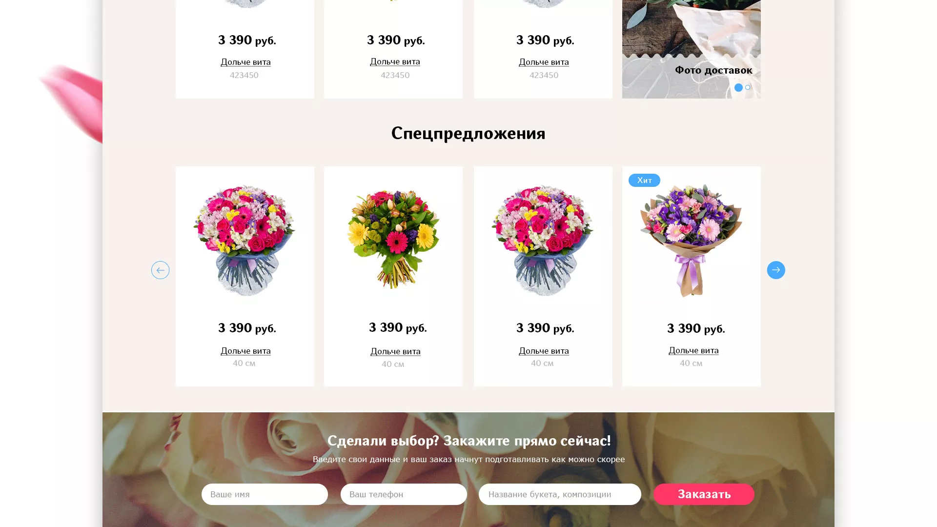 Создание интернет-магазина «Букет-онлайн» по цветам в Суровикино