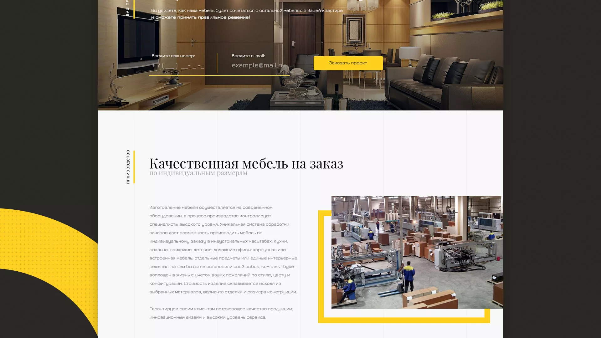 Разработка сайта для производства мебели «Про мебель» в Суровикино
