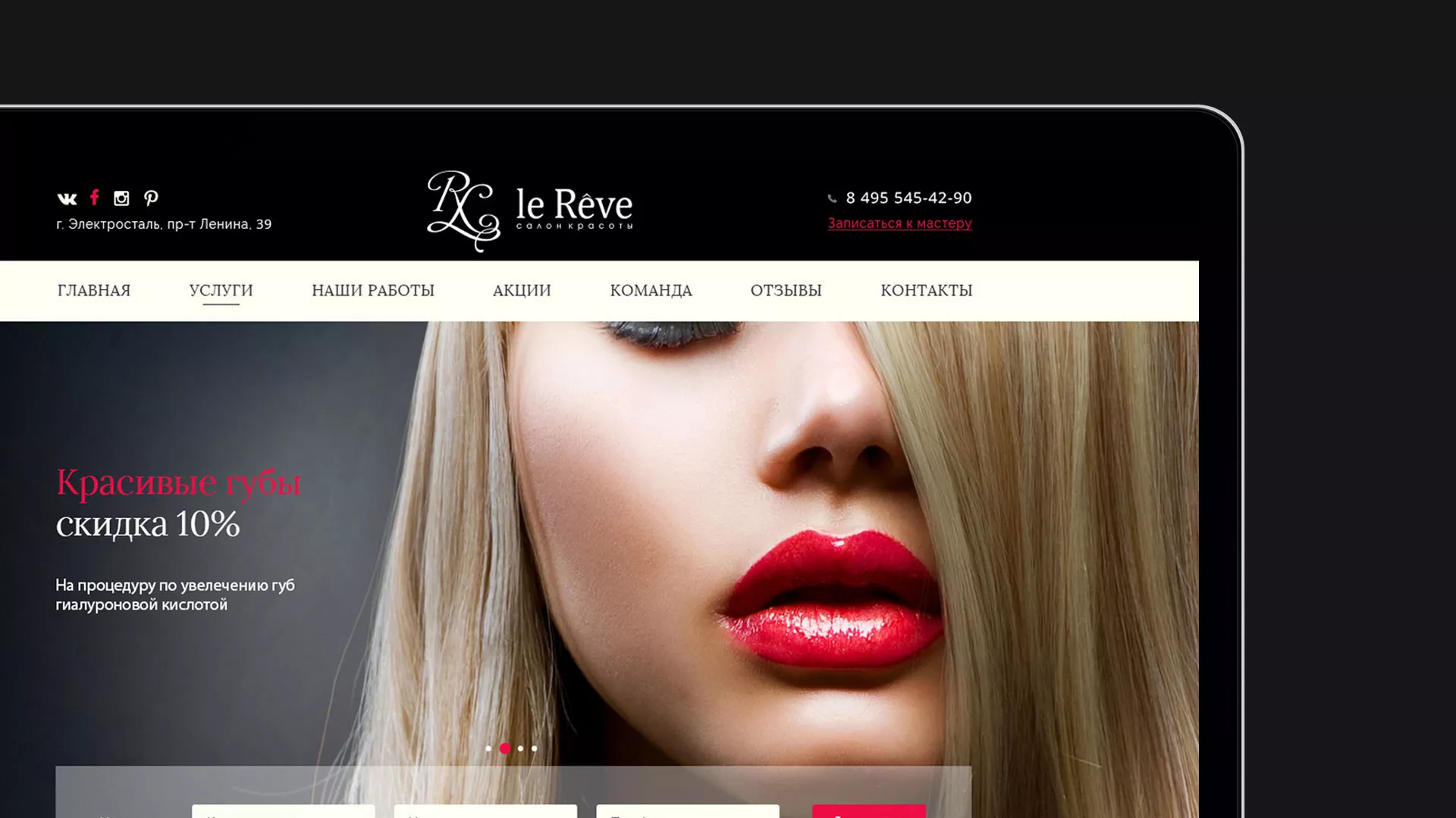 Создание сайта для салона красоты «Le Reve» в Суровикино