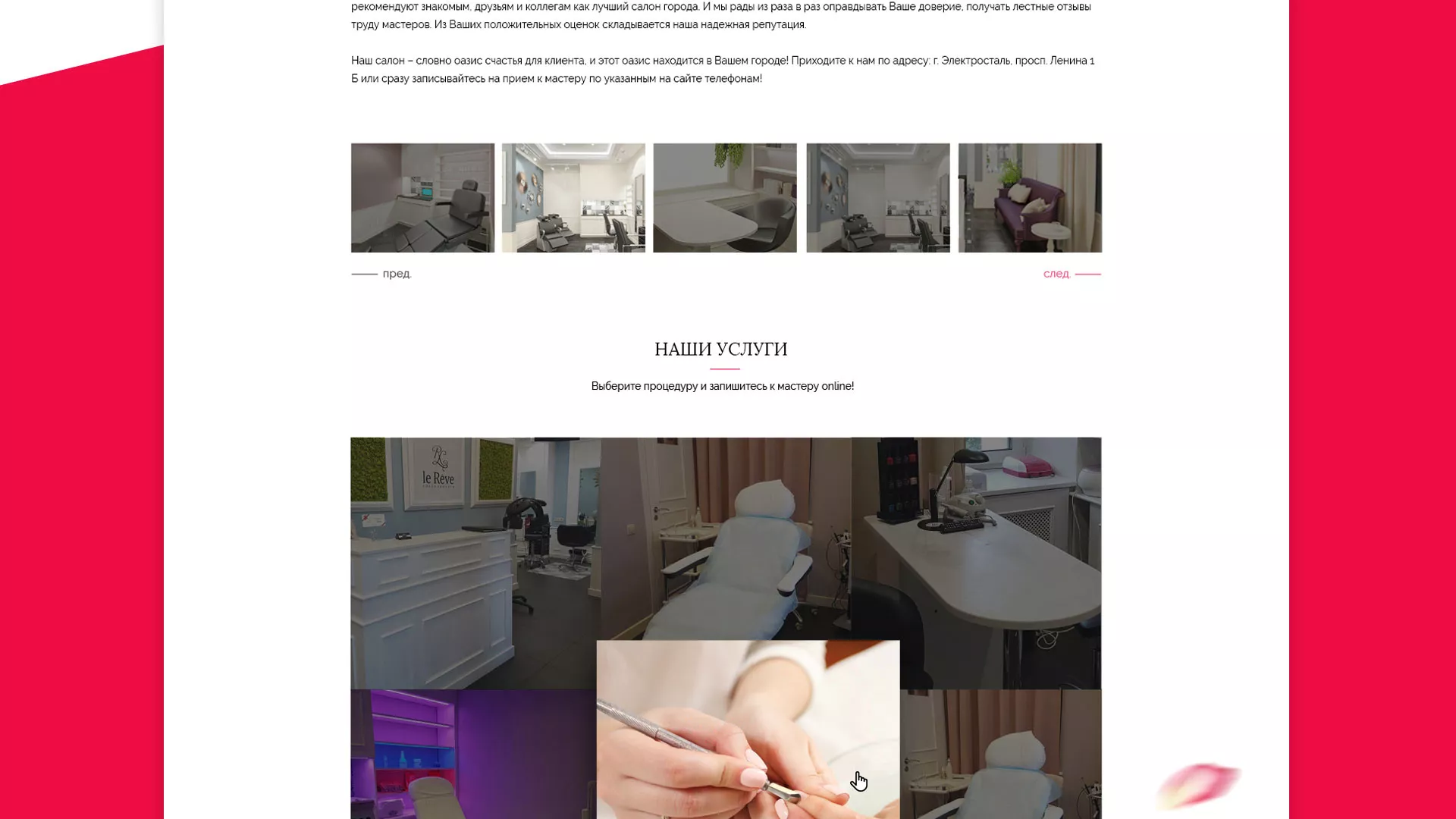 Создание сайта для салона красоты «Le Reve» в Суровикино
