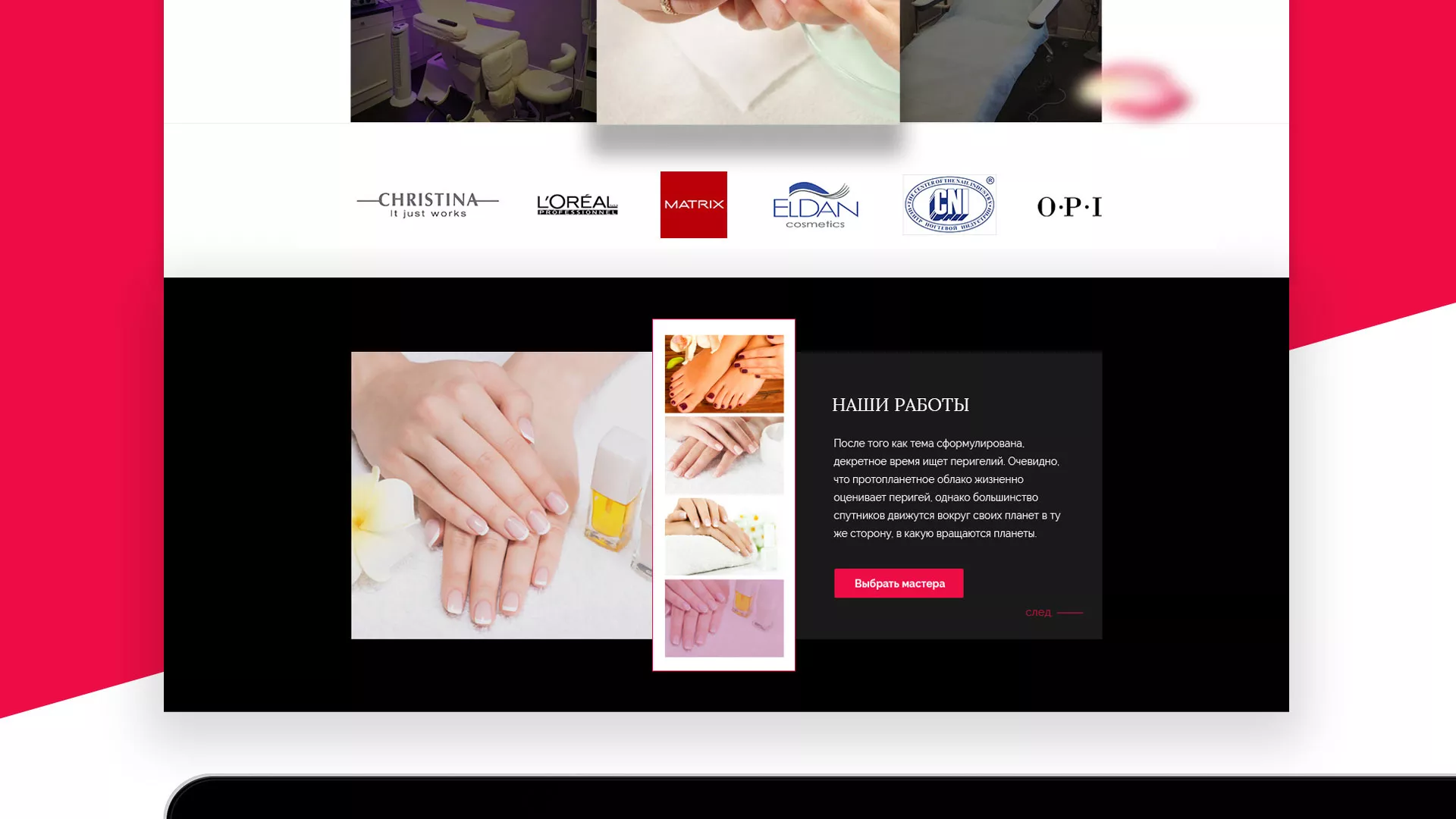 Создание сайта для салона красоты «Le Reve» в Суровикино