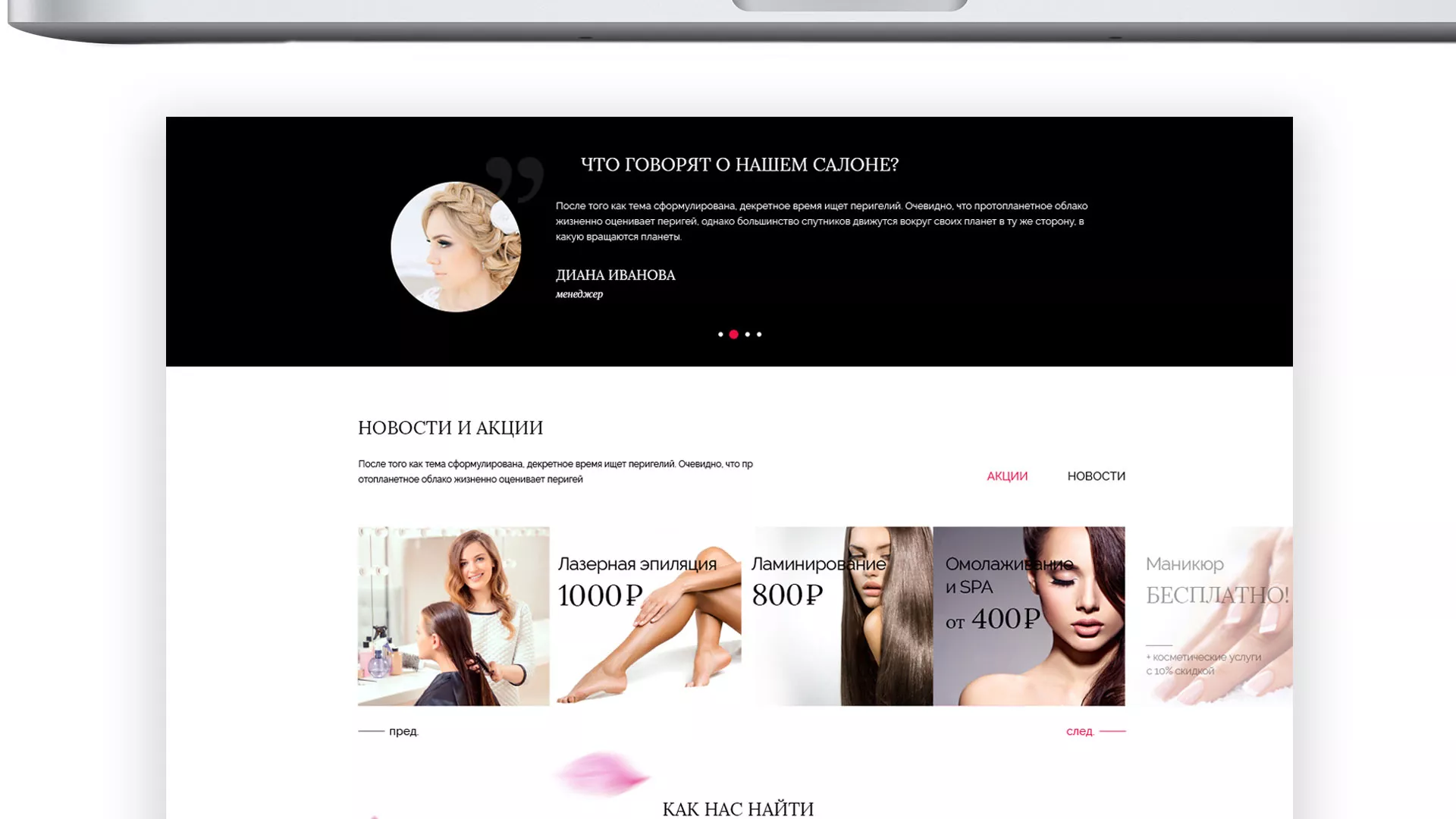 Создание сайта для салона красоты «Le Reve» в Суровикино
