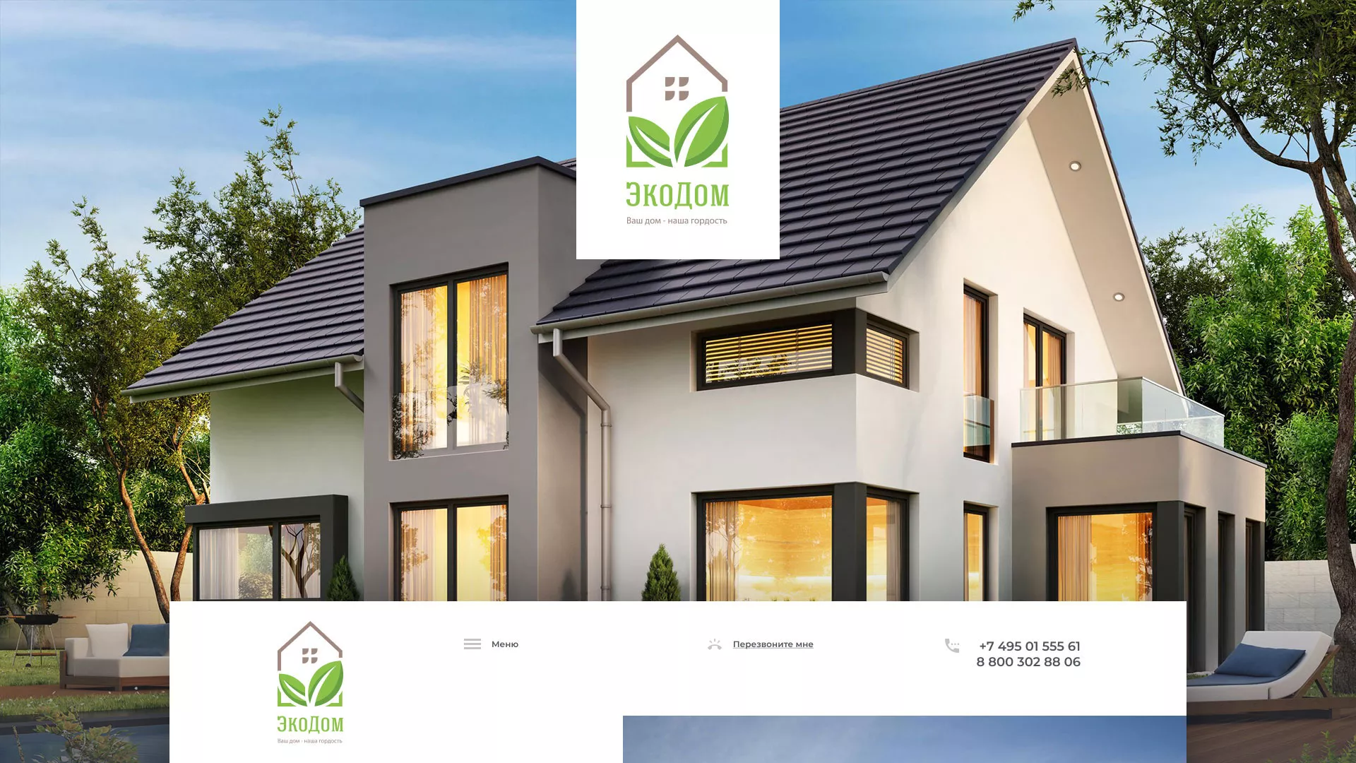 Создание сайта для строительной компании «ЭКОДОМ» в Суровикино