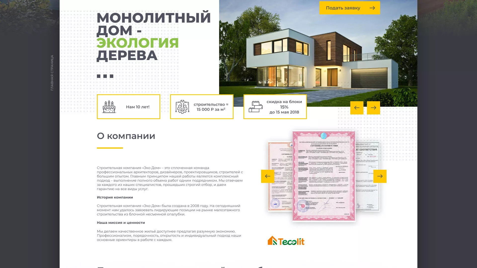 Создание сайта для строительной компании «ЭКОДОМ» в Суровикино