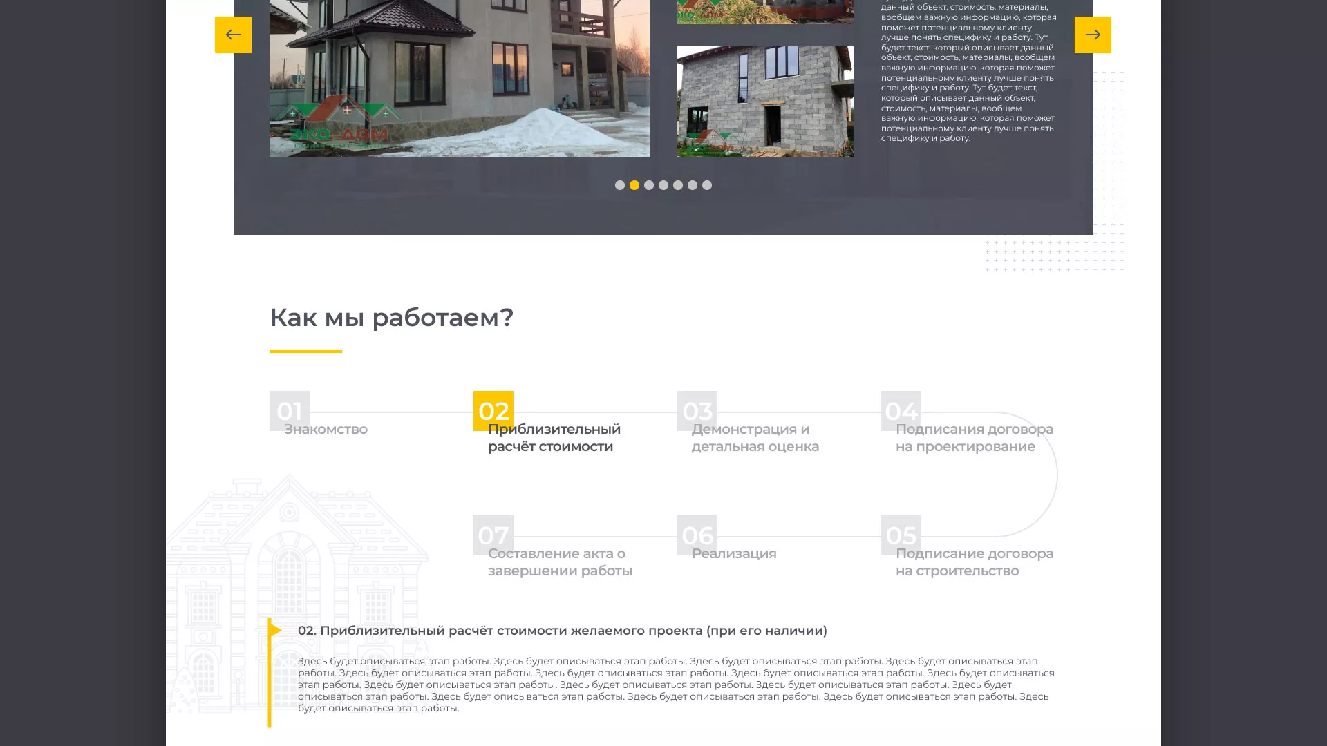 Создание сайта для строительной компании «ЭКОДОМ» в Суровикино
