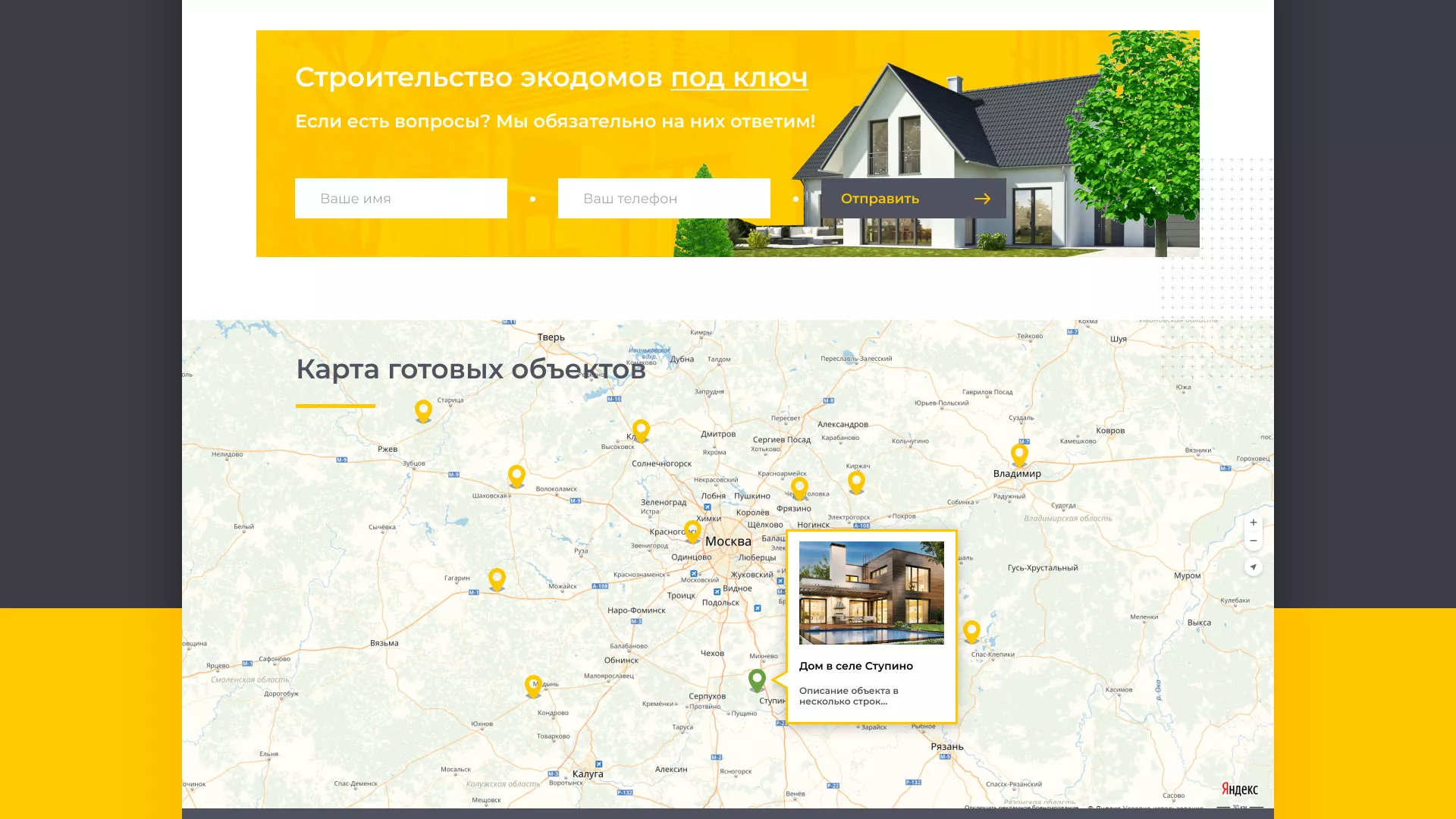 Создание сайта для строительной компании «ЭКОДОМ» в Суровикино
