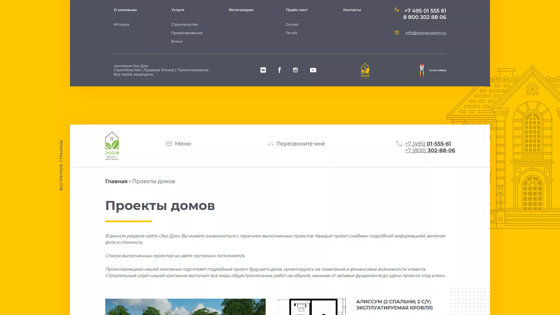 Создание сайта для строительной компании «ЭКОДОМ» в Суровикино