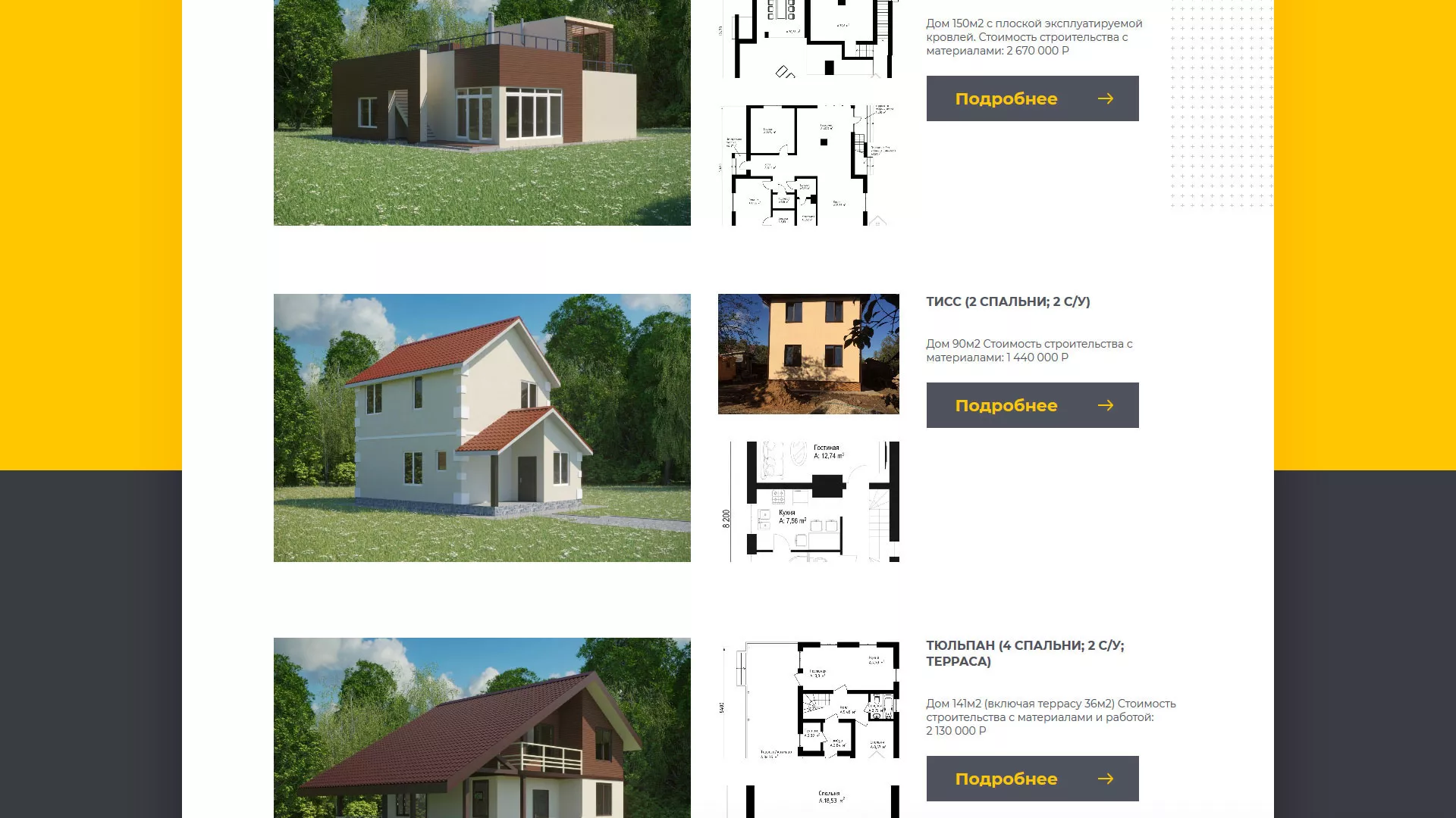 Создание сайта для строительной компании «ЭКОДОМ» в Суровикино