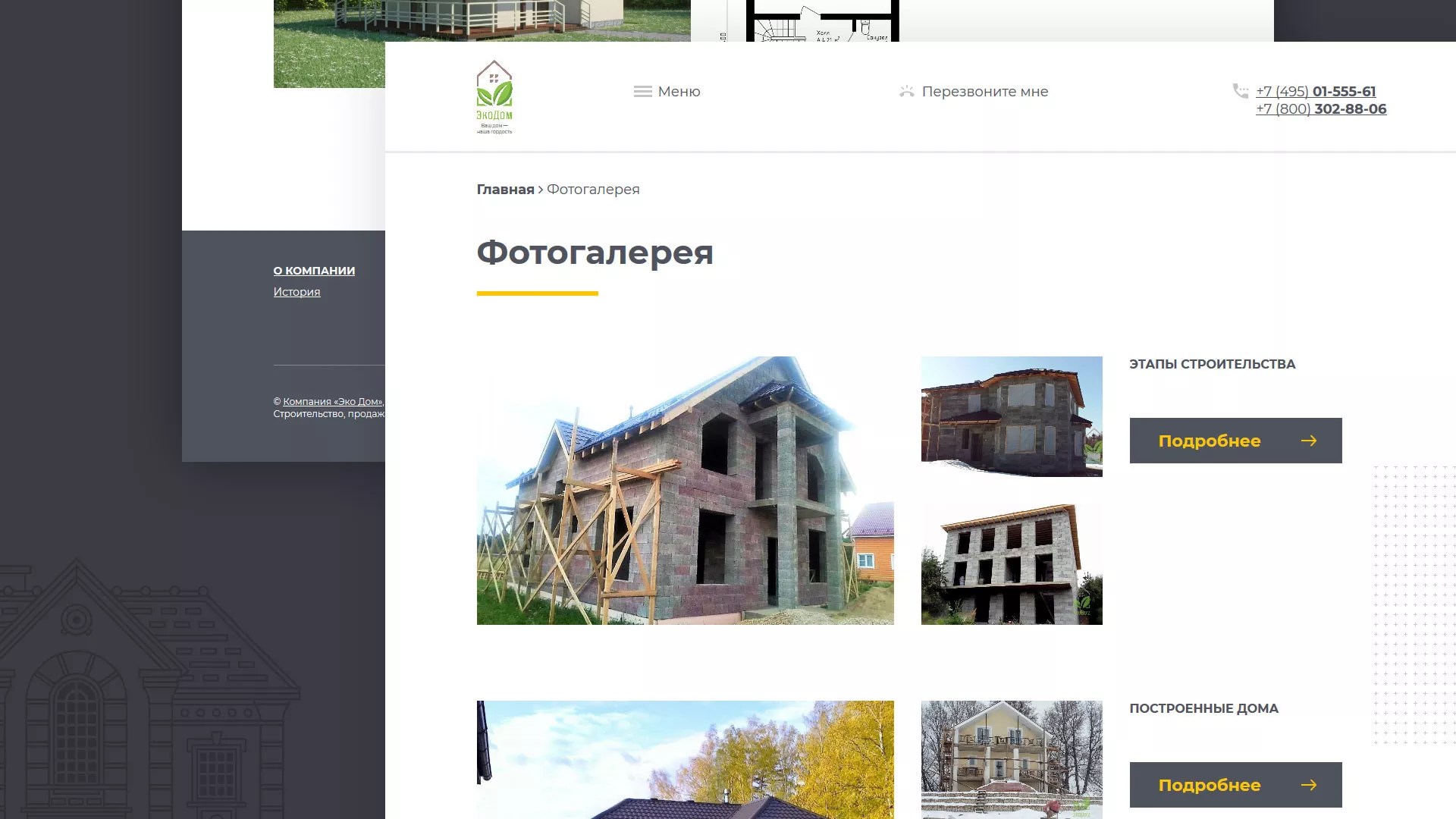 Создание сайта для строительной компании «ЭКОДОМ» в Суровикино