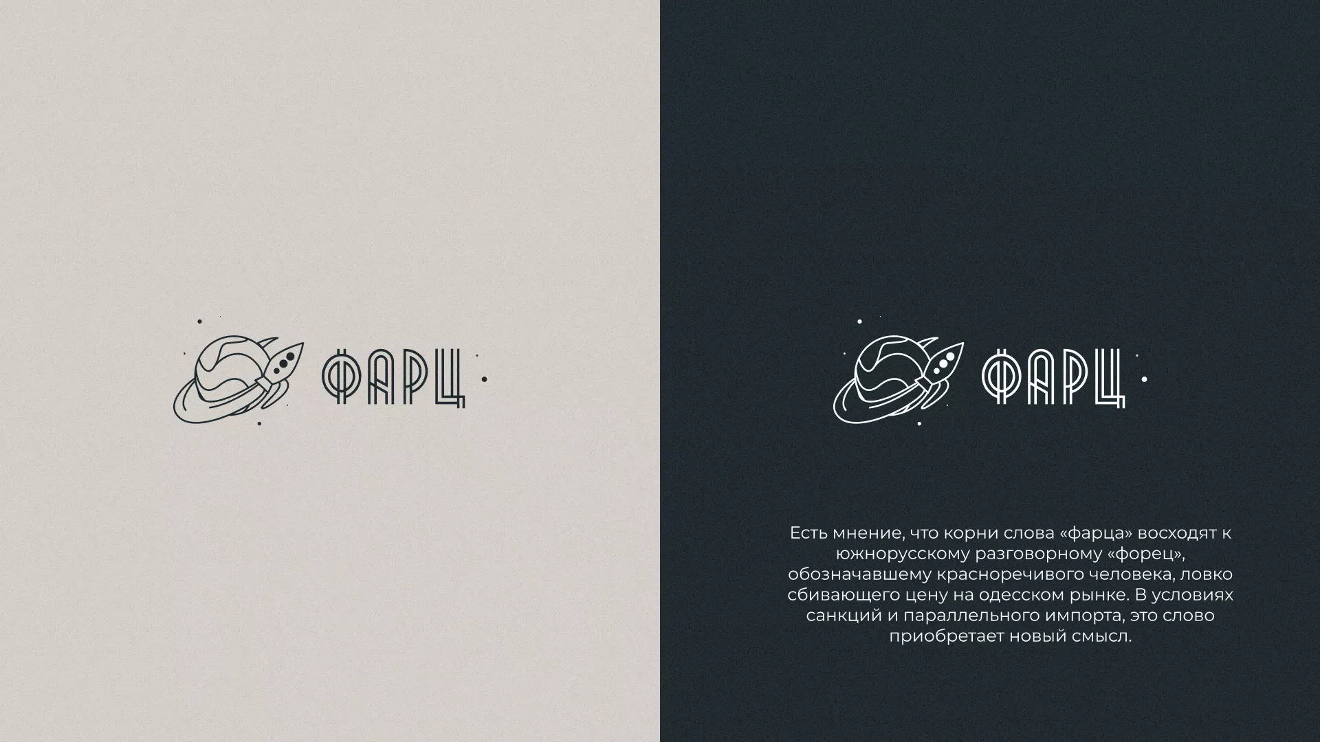 Создание логотипа для компании «Фарц» в Суровикино